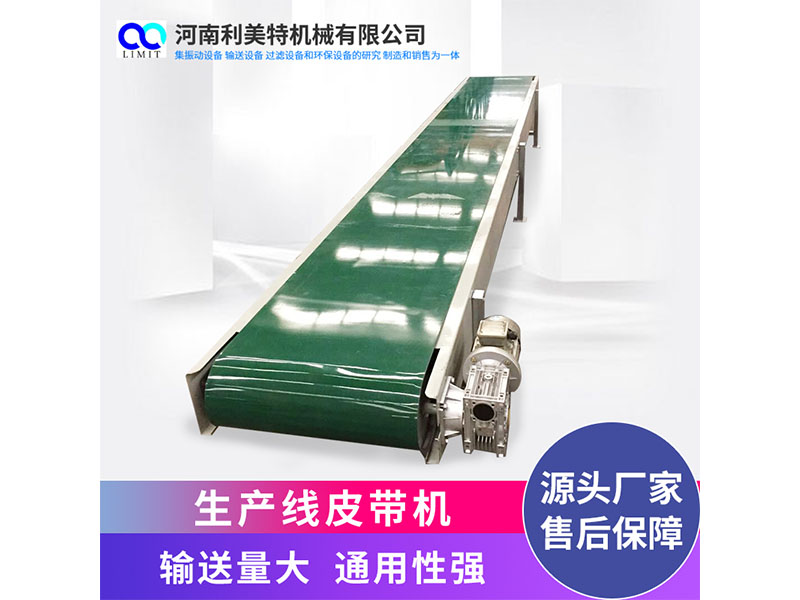 流水生產(chǎn)線輸送機(jī) 綠色PVC皮帶輸送設(shè)備 水平皮帶機(jī) 利美特機(jī)械