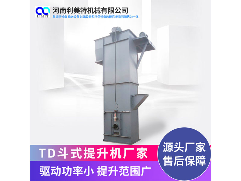 TD斗式提升機 機械設(shè)備 輸送設(shè)備 搬運設(shè)備 提升設(shè)備