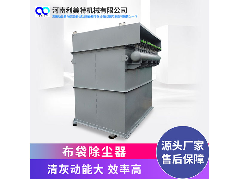 布袋除塵器 脈沖式除塵設(shè)備加工定制 收塵器 利美特