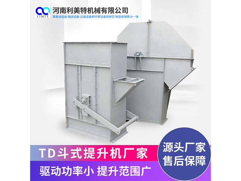 利美特機械ne板鏈斗式提升機 NE100斗提機 無破碎提升機