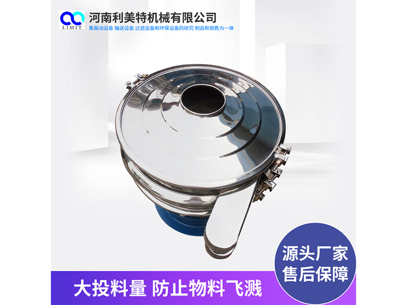 圓形振動篩 粉末涂料旋振篩 精細篩分機 樹指粉篩選機 利美特