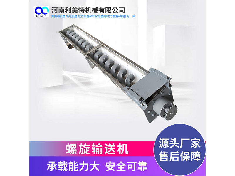 傾斜螺旋輸送機(jī) 水泥垂直食品送料機(jī) 利美特機(jī)械