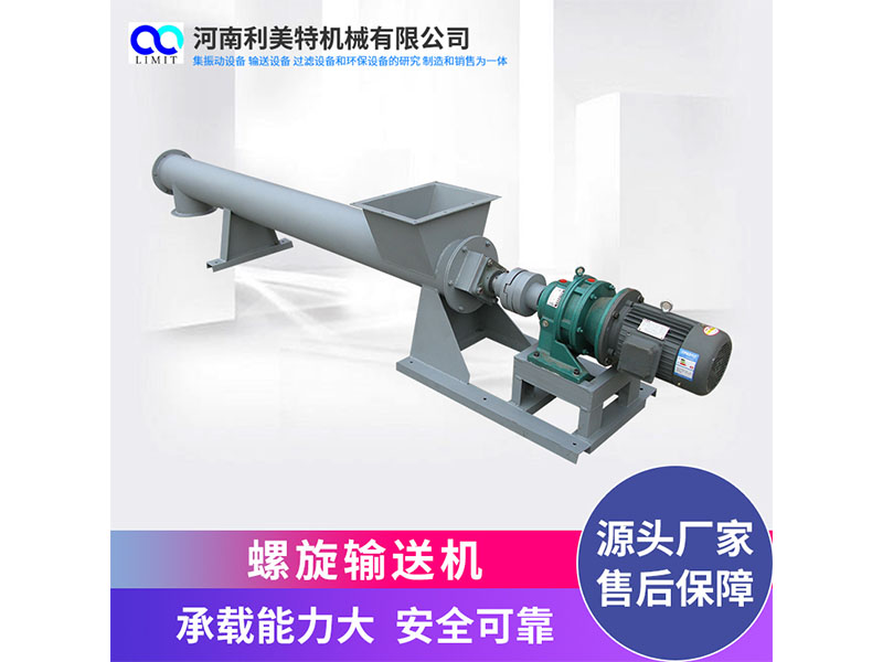 有軸螺旋輸送機(jī) 移動(dòng)式絞龍輸送設(shè)備 利美特機(jī)械