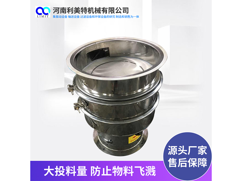 香料振動篩 助劑粉旋振篩 化工篩分機 樹指粉篩選機