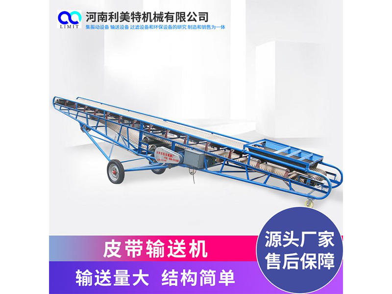 砂石生產(chǎn)線輸送機(jī) 加工定制皮帶機(jī) 利美特