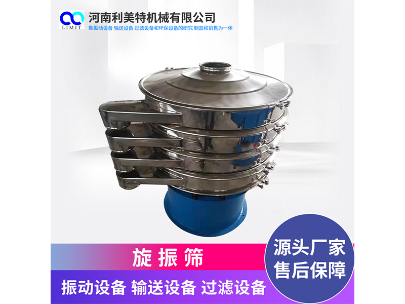 雙層旋振篩 雙層不銹鋼振動篩 三次元篩分過濾機