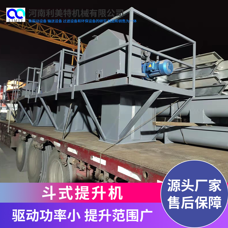 斗式提升機 輸送/提升 用于礦山化工等 利美特機械